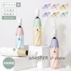 日傘 折りたたみ 完全遮光 晴雨兼用 軽量 折り畳み日傘 携帯便利 紫外線対策 梅雨対策 熱中症対策 撥水 かわいい シンプル 折りたたみ傘 傘 UVカット 遮光