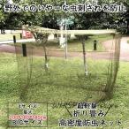 蚊帳テント 蚊除け蚊帳防虫ネット ポータブルキャンプ 高密度メッシュ 折り畳み 屋外アウトドアテント バーベキュー 通気性 蚊虫 収納便利 父の日