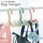 ショッピングPSハンガー バッグハンガー バッグフック クローゼット収納 ダブルハンガー 吊り下げ収納 かばん ネクタイ ベルト 省スペース 整理整頓