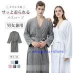 バスローブ レディース 秋 冬 メンズ 薄手 速乾 タオル地 ガウン 軽量 吸水 お風呂上り ホテル仕様 ママ 部屋着 ルームウェア ロング 温泉 バス用品