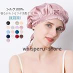シルクナイトキャップ 天然シルク100％ ロングヘア シルクキャップ レディース 睡眠 就寝用 帽子 女性 シルク製 保湿 ヘアケア 実用的