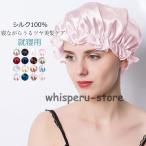 シルク ナイトキャップ ロングヘア シルク100％ ヘアキャップ トリートメント 睡眠 就寝用 帽子 女性 シルク製 保湿 ヘアケア