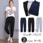 ジョガーパンツ スウェットパンツ レディース ゆったり ボトムス スウェット ロングパンツ 大きいサイズ 部屋着