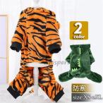 犬服 犬の服 冬 犬用 秋冬 ドッグウェア ペットウェア とら 虎 秋冬 虎柄 恐竜 あたたか 小型犬 中型犬 可愛い お正月 新年 年賀状