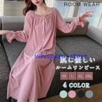 パジャマ レディース ワンピース ネグリジェ ルームウェア 可愛い 長袖 寝巻き ボートネック コットン 柔らか ロング丈 ナイトウェア ゆったり 大人 オシャレ