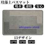 珪藻土バスマット 大判  風呂 足ふきマット 速乾 足拭きマット キッチンマット 珪藻土 滑り止め 浴室 洗面所 吸水 速乾 抗菌 滑り止め 北欧 脱衣所 吸水 ソフト