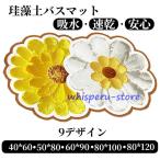 珪藻土バスマット 大判  風呂 足ふきマット 速乾 足拭きマット キッチンマット 珪藻土 滑り止め 浴室 洗面所 吸水 速乾 抗菌 滑り止め 北欧 脱衣所 吸水 ソフト