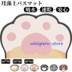 珪藻土バスマット 大判  風呂 足ふきマット 速乾 足拭きマット キッチンマット 珪藻土 滑り止め 浴室 洗面所 吸水 速乾 抗菌 滑り止め 北欧 脱衣所 吸水 ソフト