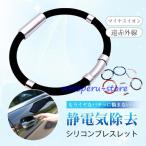 静電気除去 ブレスレッド グッズ 静電気防止 静電気 対策 レディース メンズ 磁気 チタン 手 おしゃれ 腕輪 静電気防止