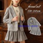 ショッピング入学式 スーツ 女の子 卒業式 小学校 女子 スーツ 入学式 女の子 フォーマルスーツ チェック柄 子供服 セットアップ スカートセット  2点セット ジュニア服 七五三