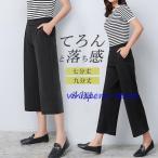ガウチョパンツ ワイドパンツ レディース クロップドパンツ 九分丈 七分丈 薄手 パンツ ウエストゴム ゆったり 着痩せ ボトムス 春 夏 秋 通勤