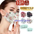 マスク 使い捨て 不織布 マスク 10枚 カラー 柳葉型 花柄 花柄マスク 大人 柄入り 韓国風 春 通気性 立体構造 可愛い 4層構造 防塵  3D