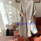 コート ウール混 ケープ マント ショール レディース アウター メルトン 長袖 ウールブレンドメルトン素材ケープ風ストール