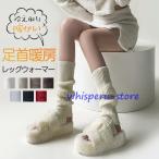 レッグウォーマー 足首ウォーマー 足首 トレンカ 着圧 冷え予防 寒さ対策 睡眠 快眠 可愛い 男女兼用 冷えとり かわいい サポーター 締め付けない