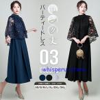 パーティードレス レディース ドレス フォーマル 結婚式 ワンピース レース ロング丈 Aライン 同窓会 結婚式 二次会 入学式 卒業式 ママスーツ 20代 30代 40代