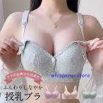 授乳ブラ マタニティブラ 前開き レース ノンワイヤー 育乳ブラ ナイトブラ 脇高 授乳ブラジャー 一部即納 延長ホック付き インナー スナップボタン 産前産後