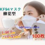 ショッピングkn95 マスク マスク 100枚入 使い捨て 柳葉型 立体マスク  口紅がつきにくい 飛沫防止 4層フィルター 99%カット 男女兼用  通気性 小顔効果