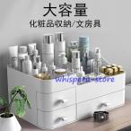 メイクボックス 大容量 コスメボックス 化粧ボックス 化粧品入れ 収納ボックス 省スペース 引き出し 小物入れ 卓上収納 整理整頓 雑貨 コスメ 文房具