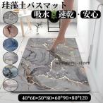 珪藻土バスマット 割れない ソフトバスマット やわらか かわいい 速乾 吸水 足ふき お風呂 水切り 浴室 キッチン 抗菌 防カビ 洗面所マット子供部屋 滑り止め