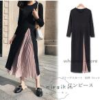 ワンピース 長袖 フェイクレイヤード レディース 春服 秋物 ロングワンピース プリーツワンピース 黒ピンク 可愛い大人 切替 異素材 大きめ 体型カバー 卒業式