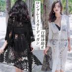 レースカーディガン 日焼け防止 ビーチウェア ビキニカバー ビキニブラウス ビーチドレス ボヘミアン 透け感 シースルー 羽織 お呼ばれ