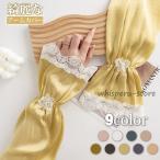 9色 アームカバー レディース ドライブ お出かけ 可愛い ファッション おしゃれ 無地 レース ゆったり オーバーサイズ  通気 大人  日焼け防止 袖カバー 通勤 通