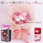 バレンタイン 母の日 ソープフラワー 花束 ギフト ブーケ 花束タイプ ギフト ホワイトデーお返し 誕生日 記念日 先生の日 バレンタインデー