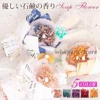 バレンタイン 母の日 ソープフラワー 花束 ギフト ブーケ 花束タイプ ギフト ホワイトデーお返し 誕生日 記念日 先生の日 バレンタインデー