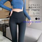 レギンス 着圧 レディース レギパン ヨガパンツ スキニーパンツ ハイウエスト レギンス 引き締め ヒップアップ 春秋 スリムパンツ 美脚