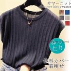 サマーニット 半袖 ドルマンスリーブ ラウンドネック ゆったり 透け感 レディース トップス トップス 可愛い シンプル おしゃれ 体型カバー