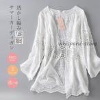 カーディガン サマー カーディガン レディース 夏 アウター 春 涼やか 透かし編み 細魅せ 美人 夏物 夏服 薄手 ゆったり 長袖 ホワイト