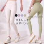 ヨガウェア ヨガパンツ レディース ヨガレギンス ヨガパンツ レギンス フィットネスパンツ レギンス スパッツ ヨガ スポーツウエア
