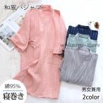 バスローブ ガウン　パジャマ コットン 綿 ルームウェア ナイトウェア　長袖 レディース メンズ ペア カップル お揃い プレゼント 夏