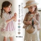 ショッピングサマー カーディガン サマー カーディガン 女の子 綿 子供服 夏服 サマーカーディガン キッズ アウター 裾レース 薄手 長袖 女の子 子供 カジュアル 無地 かわいい 冷房対策