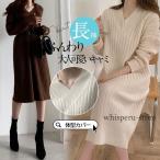 ワンピース レディース ニットワンピース 秋 冬 Vネック 膝丈 ひざ丈 セーター 秋コーデ 体型カバー 長袖 ゆったり ふんわり 秋冬 20代 40代