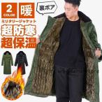 モッズコート メンズ アウター 冬 裏ボア 裏起毛 防寒 ミリタリーコート ロングコート ミリタリージャケット カジュアル