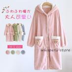 ガウン 冬 ルームウェア 着る毛布 パジャマ レディース バスローブ かわいい 長袖 ナイトガウン 風呂上がり もこもこ 寝巻き 女性用 ふわふわ もこもこ 前開き