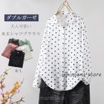 ダブルガーゼ シャツ シャツブラウス レディース 水玉 ガーゼ ブラウス 長袖 綿 春 秋 冬 トップス 水玉柄 カジュアル ドット柄 可愛い 二重ガーゼ 快適