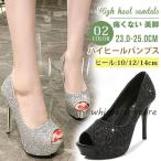キャバパンプス ハイヒールサンダル パンプス ハイヒールパンプス オープントゥパンプス パーティーパンプス