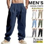 パンツ 麻 カジュアルパンツ メンズ 夏 ワイドパンツ ビーチウェア ロングパンツ