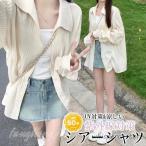 【】夏 韓国ブラウス UV 長袖 シアーシャツ レディース ブラウス 春 夏 涼やか カーディガン 薄手 トップス UV対策 羽織 日焼け対策