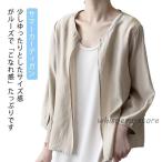 シフォンカーディガン きれいめ サマーカーディガン 春夏 大人 ワンボタン 薄手 シフォンコーディガン レディース 女性 大きいサイズ 羽織り 紫外