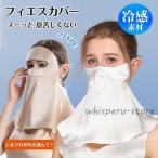 オシャレマスク シルク 2TYPE 日焼け防止 夏用 UV 冷感マスク フェイスカバー 息苦しくない つるつる 全面カバー スポーツマスク