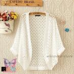 カーディガン サマー レディース サマーカーディガン 春 夏 羽織 羽織り 羽織もの サマーカーディガン 透ける 透け彫り ドロップショルダー ドルマン 体型カバー