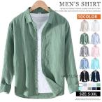 リネンシャツ 麻 麻シャツ シャツ メンズ 長袖シャツ 無地 綿麻 綿麻シャツカジュアルシャツ 通気 コットンリネン