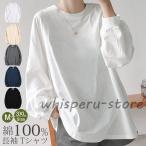 ロンT 綿100% レディース ティーシャツ カットソー 長袖 Tシャツ 無地 ロング チュニック ビッグ ドルマン ルーズ