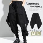 ショッピングサルエルパンツ サルエルジョガーパンツ サルエルパンツ レディース メンズ 袴パンツ ダンス衣装 ユニセックス 秋 冬 春 ジョガーパンツ