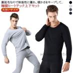 冷え対策 裏フリース ヒートテック 厚手 ストレッチ 上下セット 冬 極暖 あったか 裏起毛 メンズ インナーシャツ 長袖 ロングパンツ 男性 裏起毛