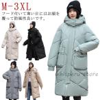 立ち襟 冬 ダウンジャケット 防寒 ベンチコート アウター ダウンコート フード付き レディース カジュアル 大きいサイズ 中綿コート シンプル ロン