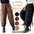 防寒パンツ 中綿パンツ レディース ボトムス サルエルパンツ トレッキングパンツ ウォーキング パンツ ボトムス 冬 送料